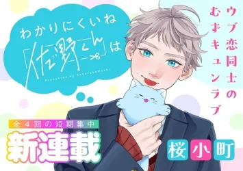 You’re such a mystery, Sano. poster
