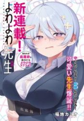 Yowa Yowa Sensei poster