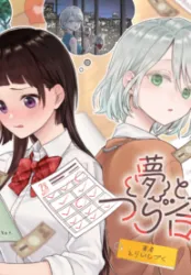 Yume to Koi dewa Tsuriawanai poster