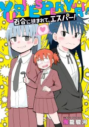 Yuri ni Hasamarete, Esper! Cover Image