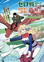 Zero Sen Ace, Isekai de Saikyou no Ryuu Kishi ni naru! poster