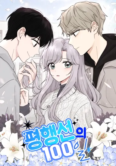 100 Days of Parallel Lines Cover Image