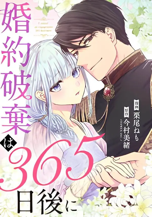 365 Days To Break Out of My Engagement Cover Image