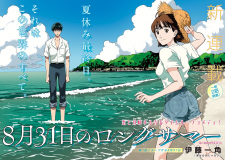 8-Gatsu 31-Nichi No Long Summer poster