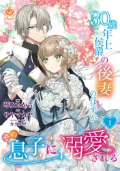A Deal with the Marquis Turns Into a Love Story with His Son Cover Image