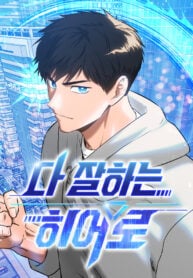 A Hero Who Is Good At Everything poster