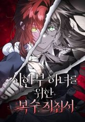 A Revenge Guide for the Terminally Ill Maid Cover Image