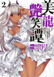 A Story About a Hero Exterminating a Dragon-Class Beautiful Girl Demon Queen, Who Has Very Low Self-Esteem, With Love! poster