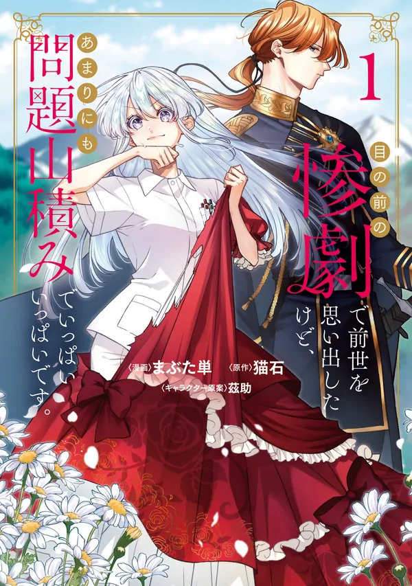 A Tragic Awakening: The Past Returns, Chaos Follows Cover Image