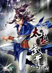 Absolute Ultimate Martial Lord poster