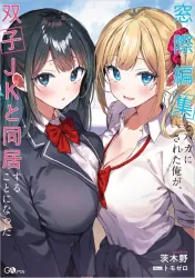 After Being Mocked for Being a Sideline Editor, I Ended up Living with Twin High School Girls. Cover Image