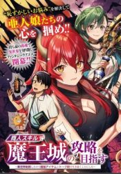 Aiming to Conquer the Demon King’s Castle with Merchant Skills ～Since I Have Been Transported to Another World, I Decided to Survive with the Strongest Items and Talk Techniques ～ Cover Image