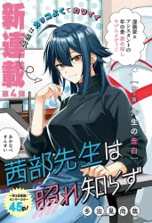 Akanabe-sensei Doesn’t Know about Embarrassment Cover Image