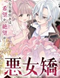 Akujo Kyosei Keikaku poster