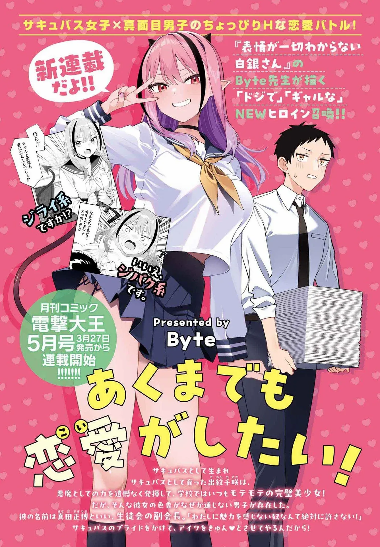 Akuma demo Renai Ga Shitai! Cover Image