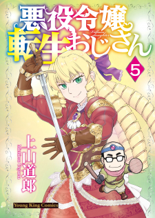 Akuyaku Reijou Tensei Oji-san Cover Image