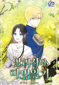 Alissa and the Magic Diary poster