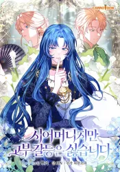 Although I am a Mother-in-law, I do not like Conflict between My in-laws Cover Image