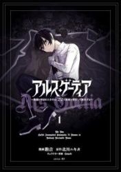 Ars Goetia ～The boy who was called incompetent uses 72 demons to become Unstoppable Cover Image