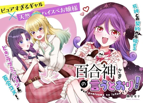 As The Yuri Goddess Commands poster