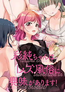 Asumi-chan is interested in Lesbian Brothels! Cover Image