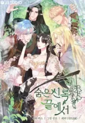 At The End Of The Hidden Greenery Cover Image