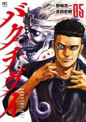 Bakuchi Gui poster