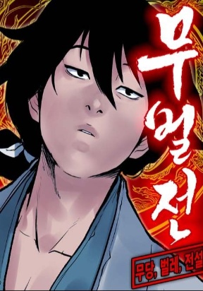 Battle Without Sect Cover Image