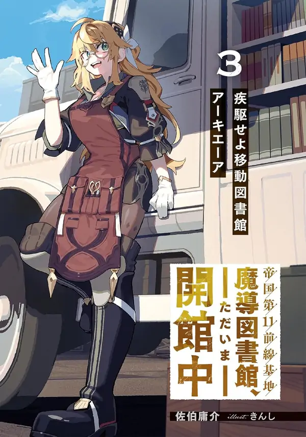 Battlefield Librarian Cover Image