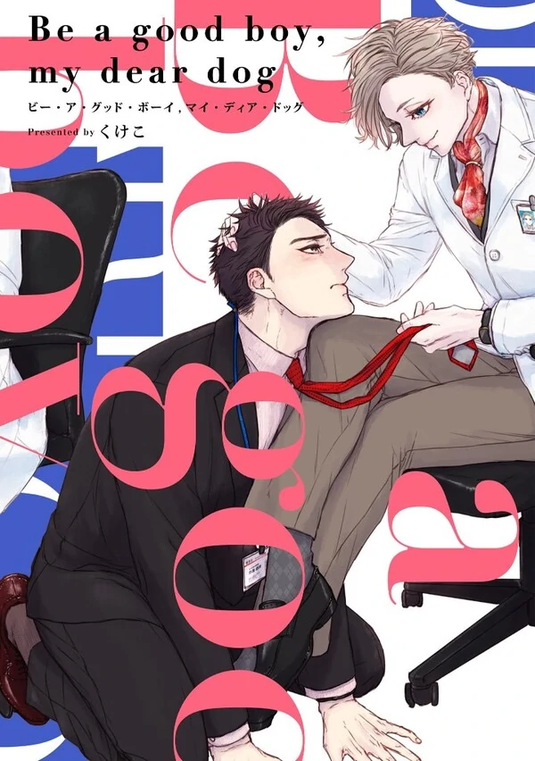 Be a Good Boy, My Dear Dog poster