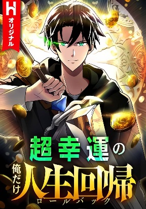Because I’m Super Lucky, I Got a Second Chance at Life poster