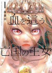 Blood-Crawling Princess Of A Ruined Country Cover Image