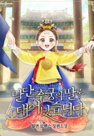 Born As The Daughter of a Lowly Concubine poster