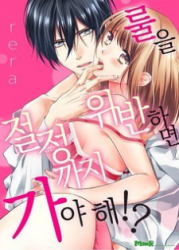 Breaking the rules, and I have to do what ?! Cover Image