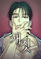 Bullshit Cover Image