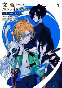 Bungou Stray Dogs: Dazai, Chuuya, Age Fifteen poster