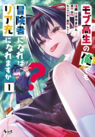 Can Even a Mob Highschooler Like Me Be a Normie If I Become an Adventurer? poster