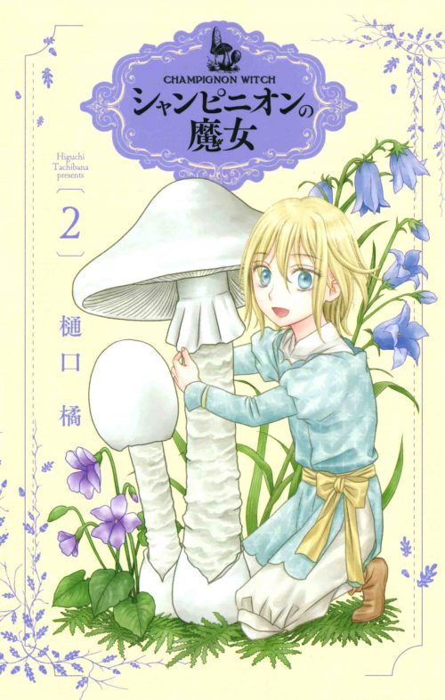 Champignon no Majo Cover Image