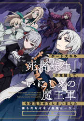 Cheat Skill “Shisha Sosei” ga Kakusei Shite, Inishie no Maougun wo Fukkatsu Sasete Shimaimashita Cover Image