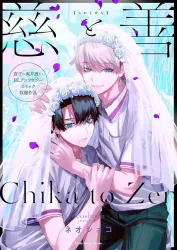 Chika to Zen Cover Image