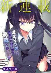 Chiriko Senpai Is Accumulating “That”. Cover Image