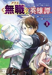 Chronicles of the Jobless Hero ~Ousted From the Duke’s Manor, but With Skills Gained Through Punches, I Emerge as the Continent’s Ultimate Hero~ Cover Image