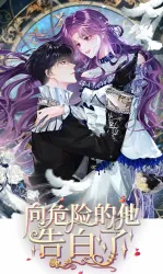 Confessing My Love to Him, the Treacherous One Cover Image