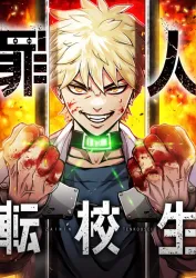 Criminal Transfer Student Cover Image