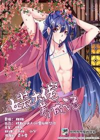 Cultivation Of The Cross Dresser poster