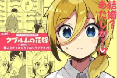 Cuprum’s Bride Cover Image