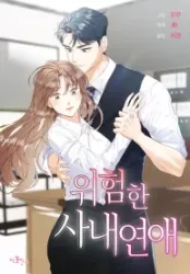 Dangerous Office Romance poster