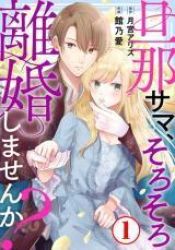 Darling Husband, Don’t You Think It’s Time To Get Divorced? Cover Image