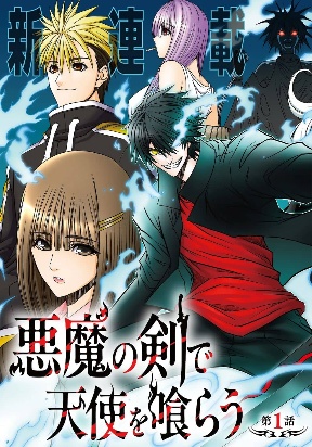 Devour Angels with the Demon’s Sword poster