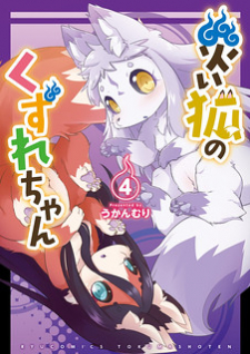 Disaster Fox Kuzure-chan poster